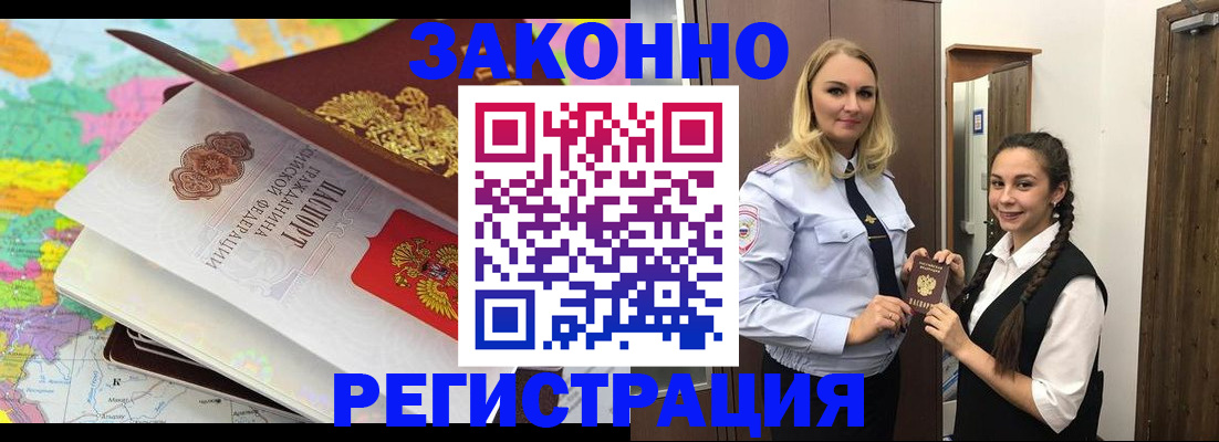 прописка от собственника в Гремячинске